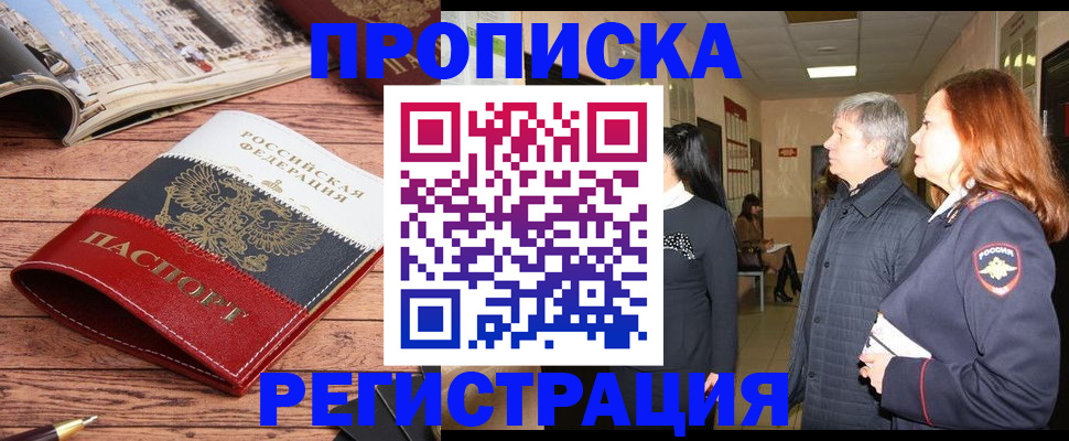 временная регистрация для школы в Набережных Челнах